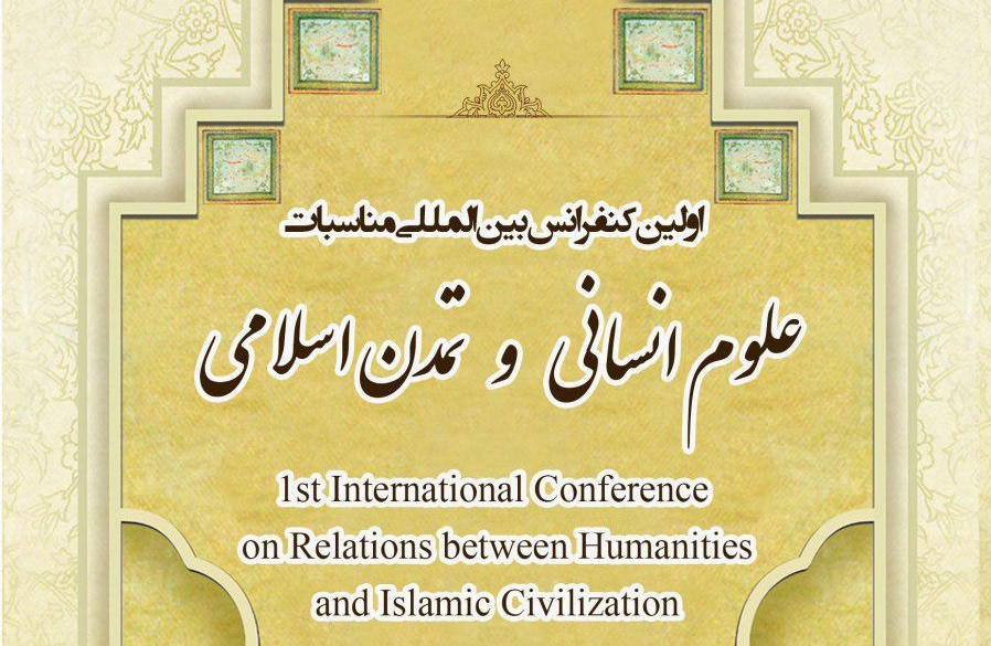 اولین کنفرانس بین المللی