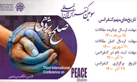 کنفرانس صلح پژوهی