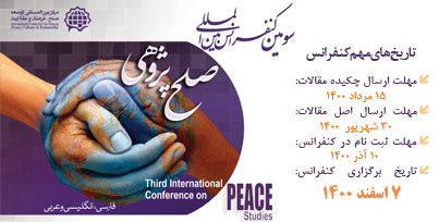 فراخوان سومین کنفرانس بین المللی صلح پژوهی
