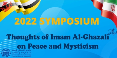 برگزاری سمپوزیوم بین المللی آشنایی با اندیشه‌های امام محمد غزالی، عرفان و صلح